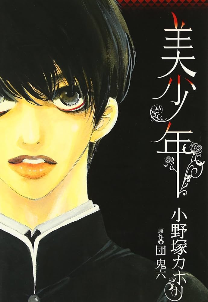 The Boy　美少年　少年　アートにおける美少年の遍歴 Bi Shounen 【Popular Game】Who is the kehai-kiri king
